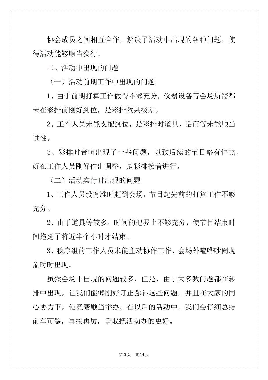 2022年话剧比赛活动总结5篇_第2页