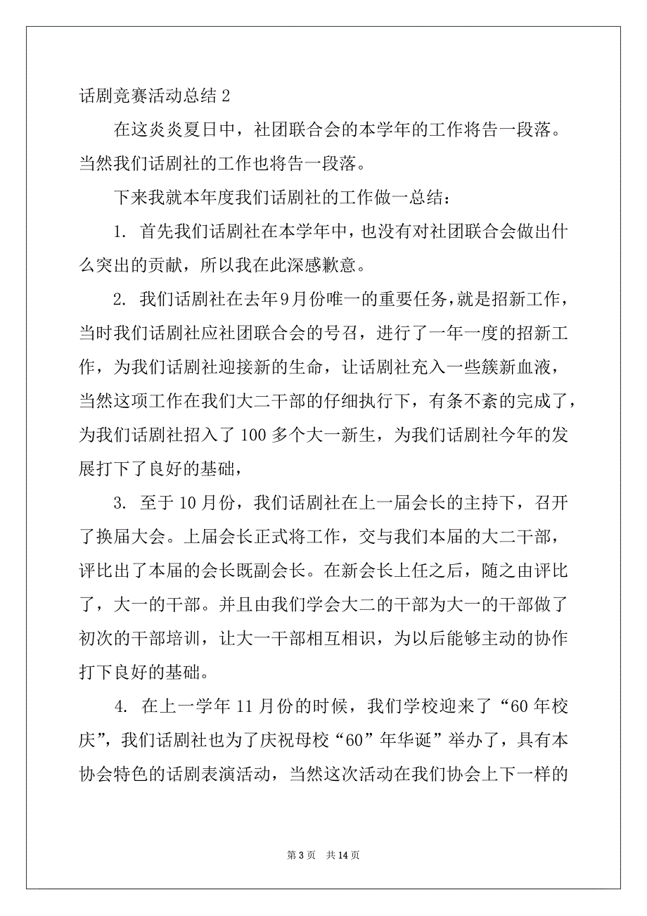 2022年话剧比赛活动总结5篇_第3页