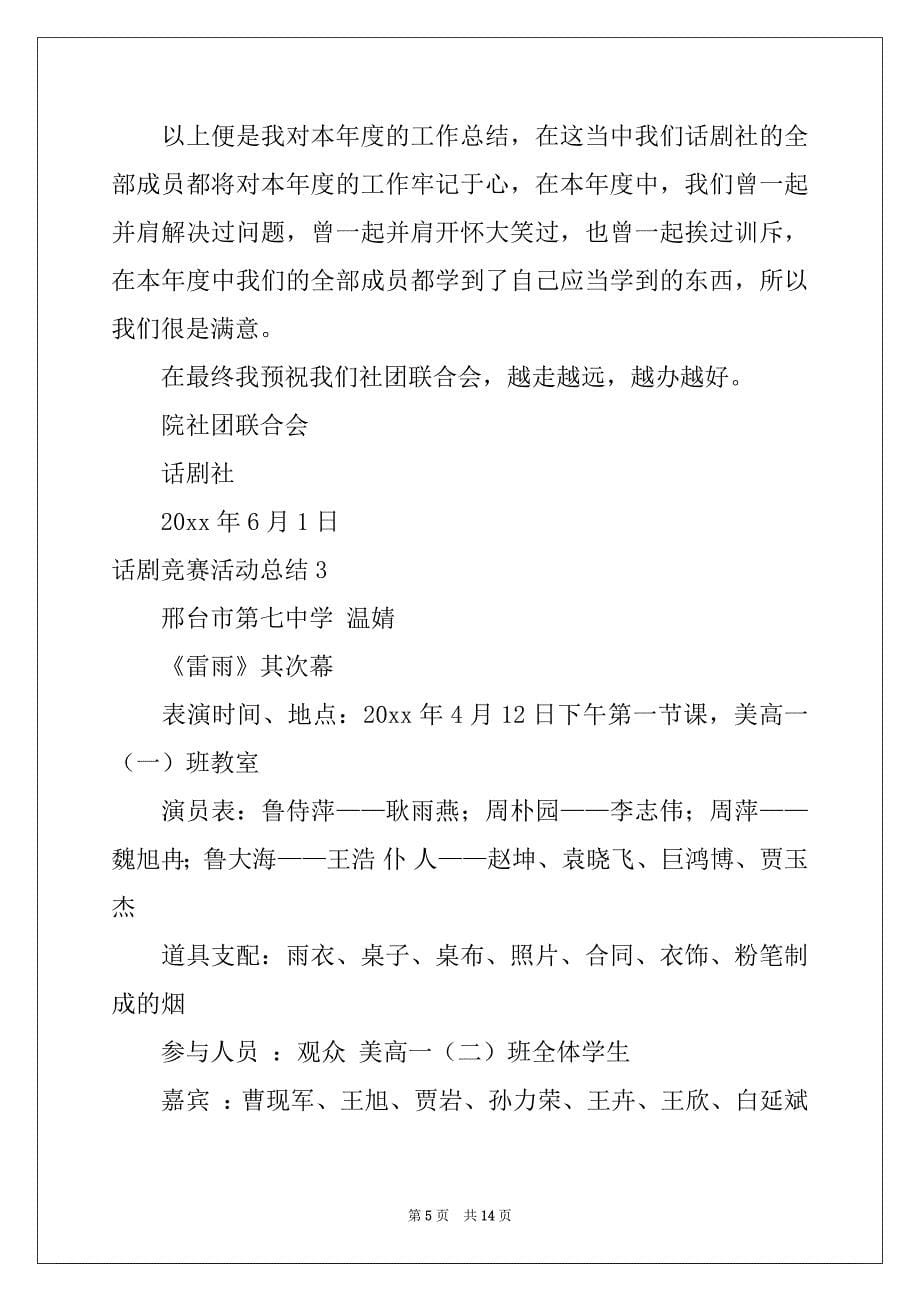 2022年话剧比赛活动总结5篇_第5页