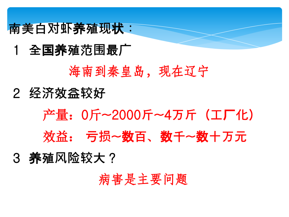 008海水南美白对虾健康养殖综合控制技术（杨敬辉）-海兴_第3页