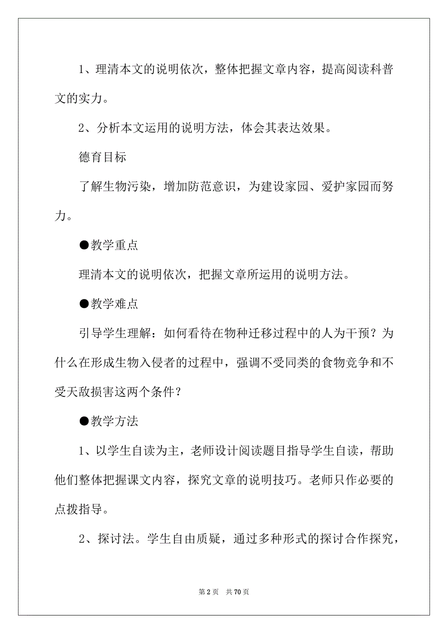 2022年教学设计方案集锦九篇_第2页