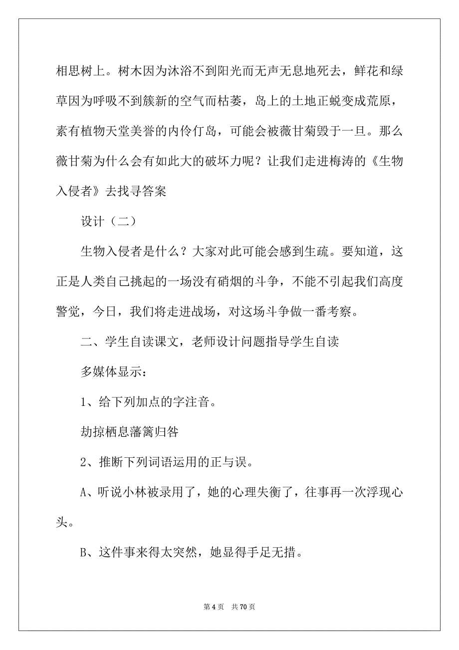 2022年教学设计方案集锦九篇_第4页