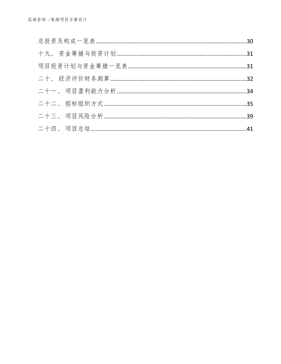 卷烟项目方案设计（模板）_第3页