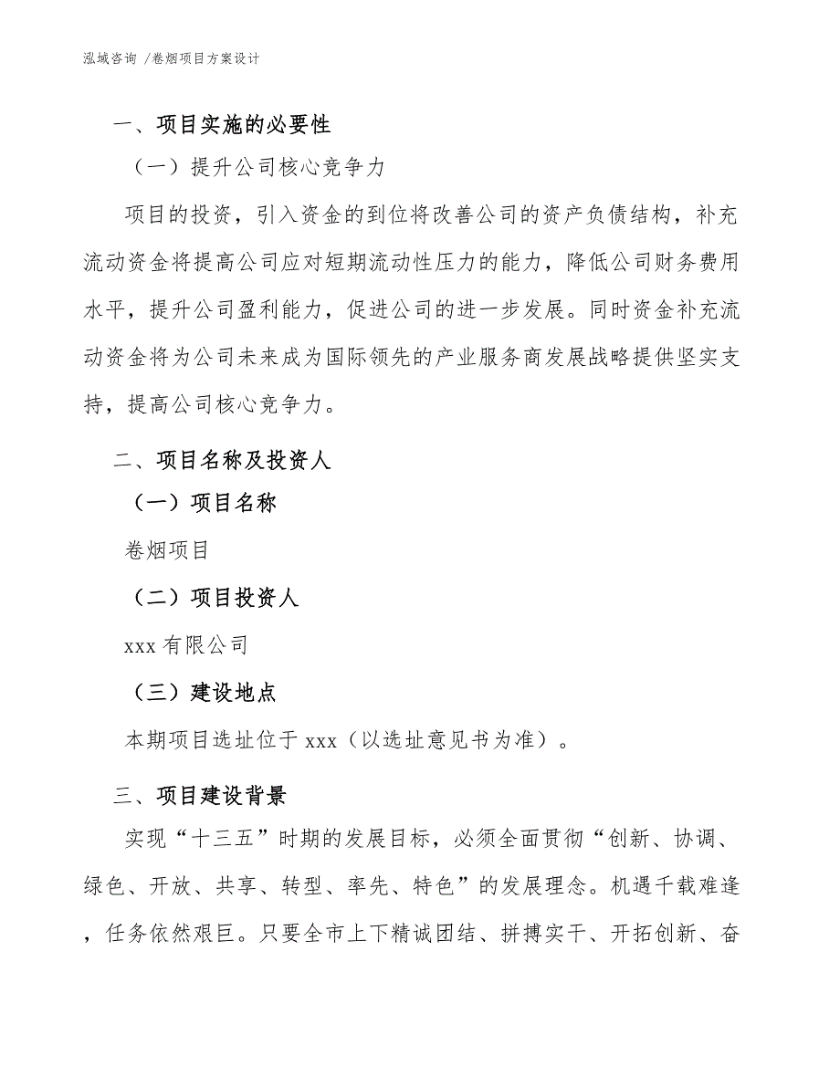 卷烟项目方案设计（模板）_第4页