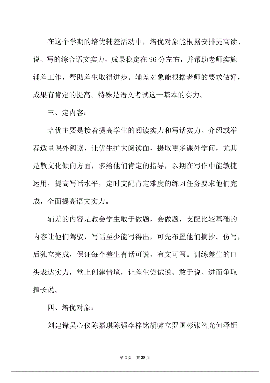 2022年有关培优工作计划十篇_第2页