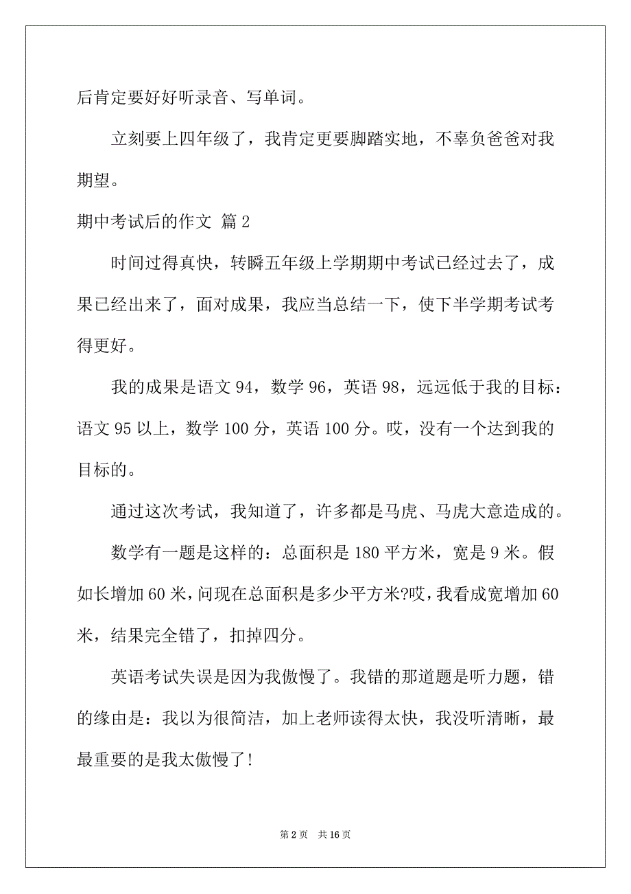 2022年期中考试后的作文汇编9篇_第2页