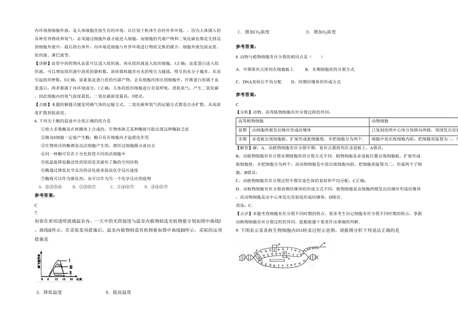 2022年北京第二十九中学高三生物下学期期末试题含解析_第2页