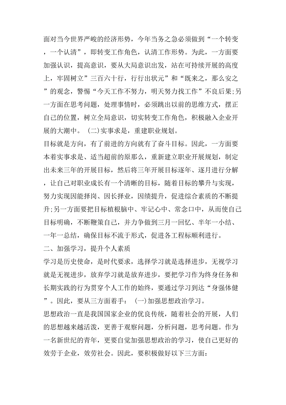 签证员工作计划写_第2页