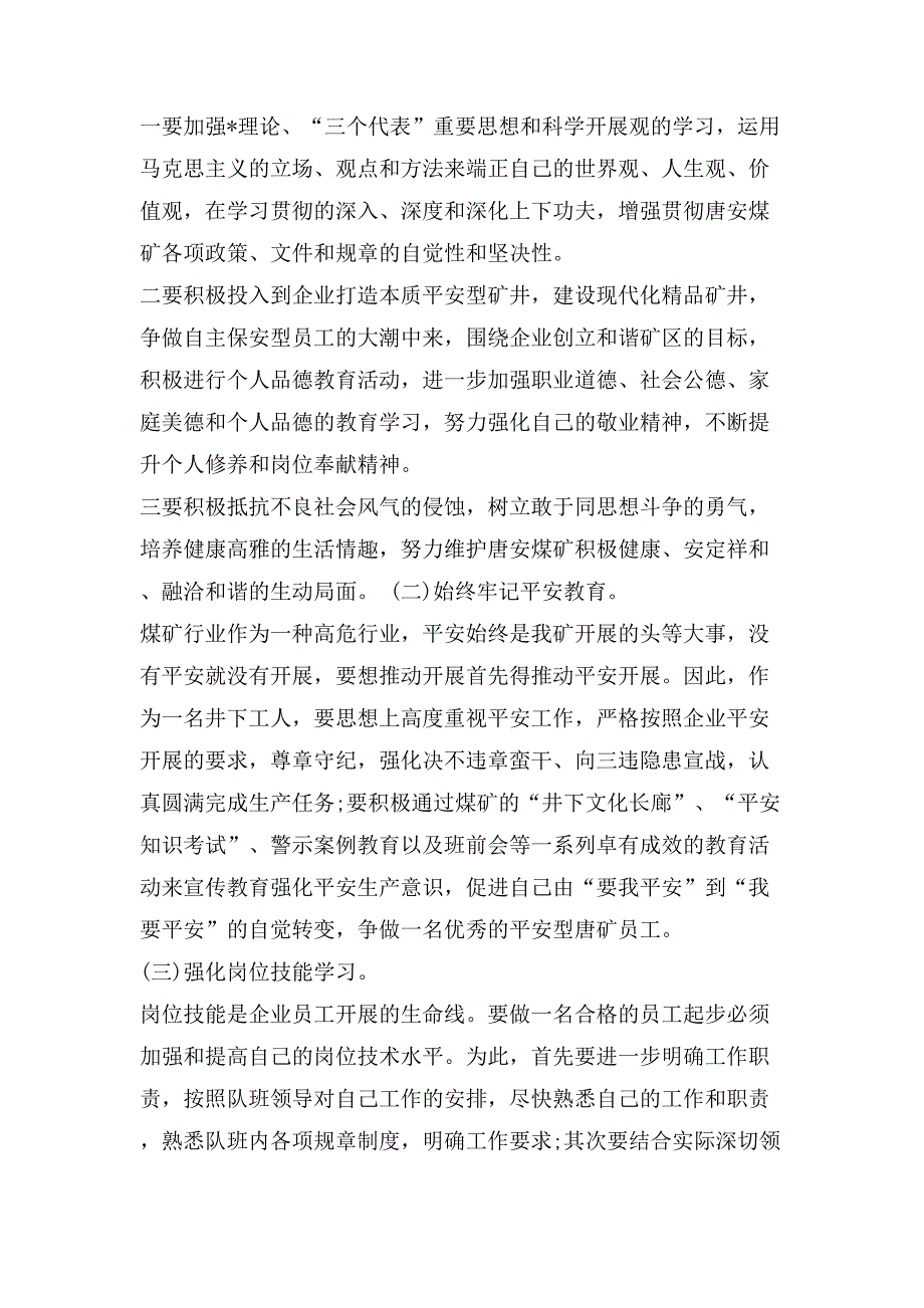 签证员工作计划写_第3页