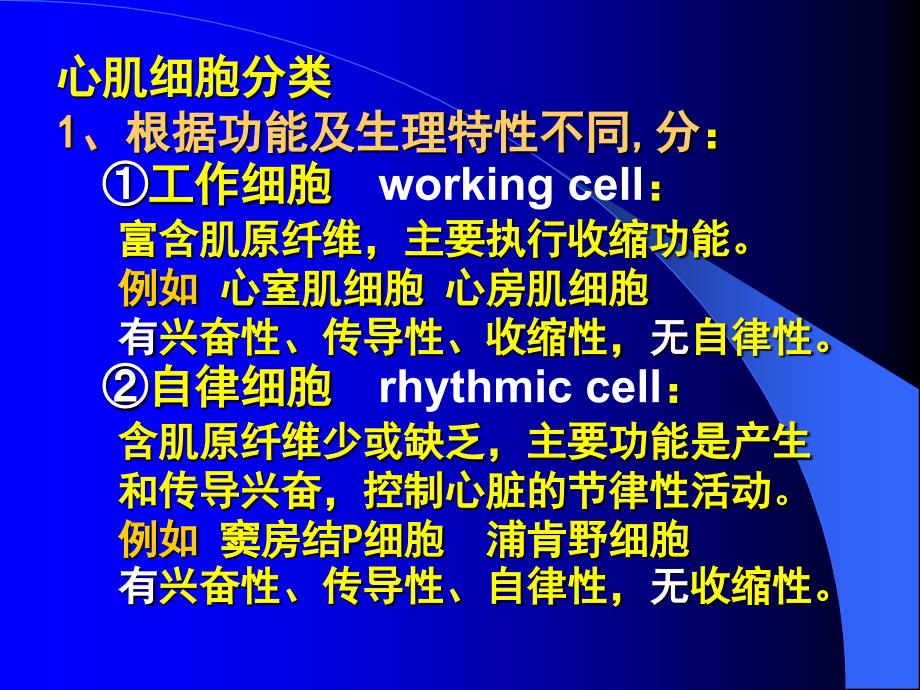 第二节心肌的生物电现象及节律性兴奋的产生和传导心肌生理_第2页