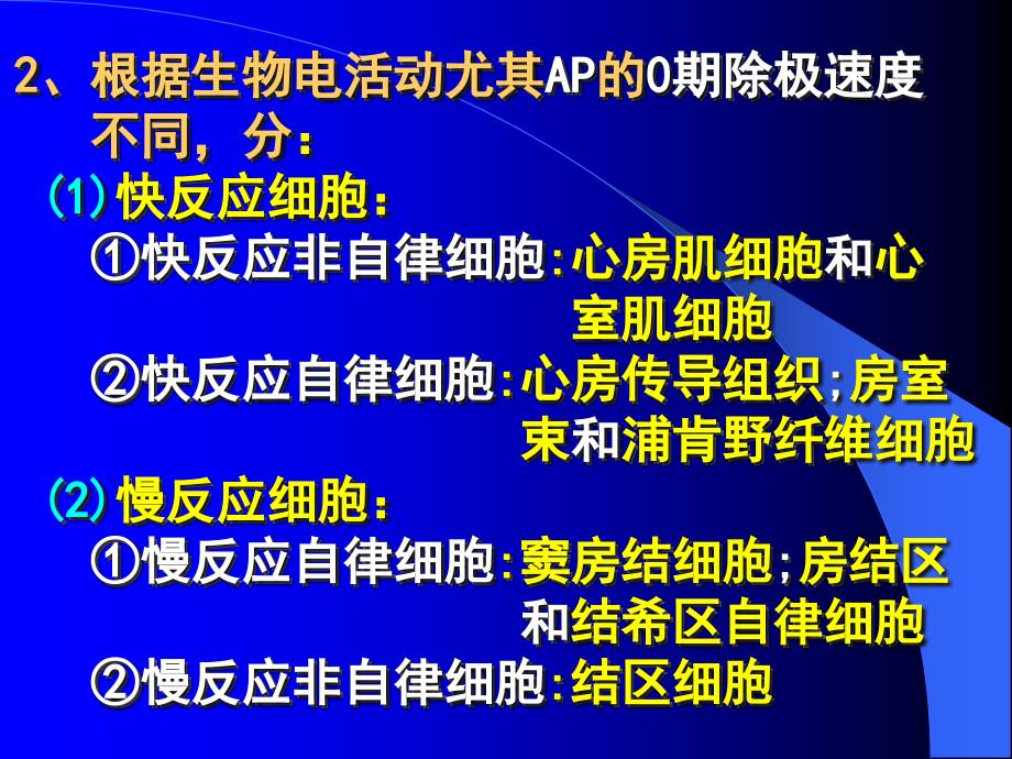 第二节心肌的生物电现象及节律性兴奋的产生和传导心肌生理_第3页