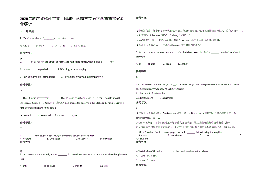 2020年浙江省杭州市萧山临浦中学高三英语下学期期末试卷含解析_第1页