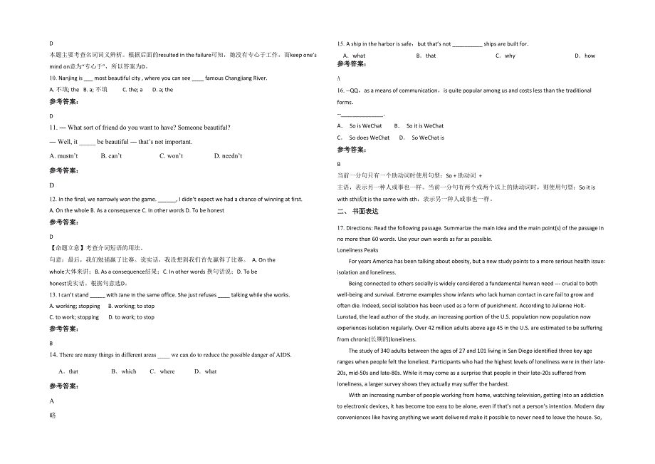 2020年浙江省杭州市萧山临浦中学高三英语下学期期末试卷含解析_第2页