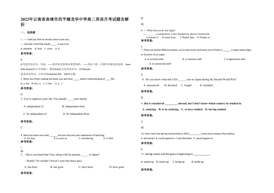 2022年云南省曲靖市西平镇龙华中学高二英语月考试题含解析_第1页