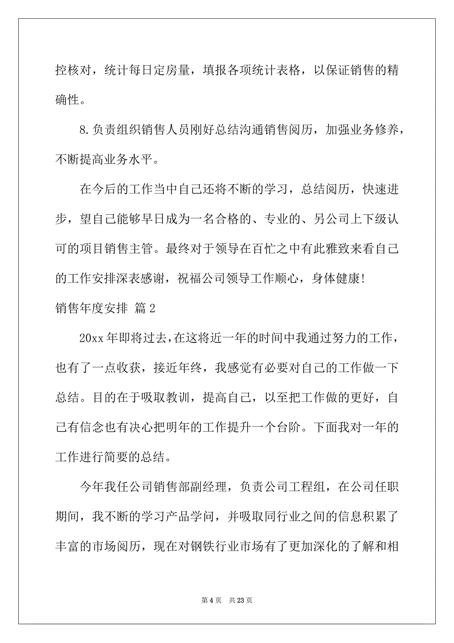 2022年有关销售年度计划汇编六篇_第4页