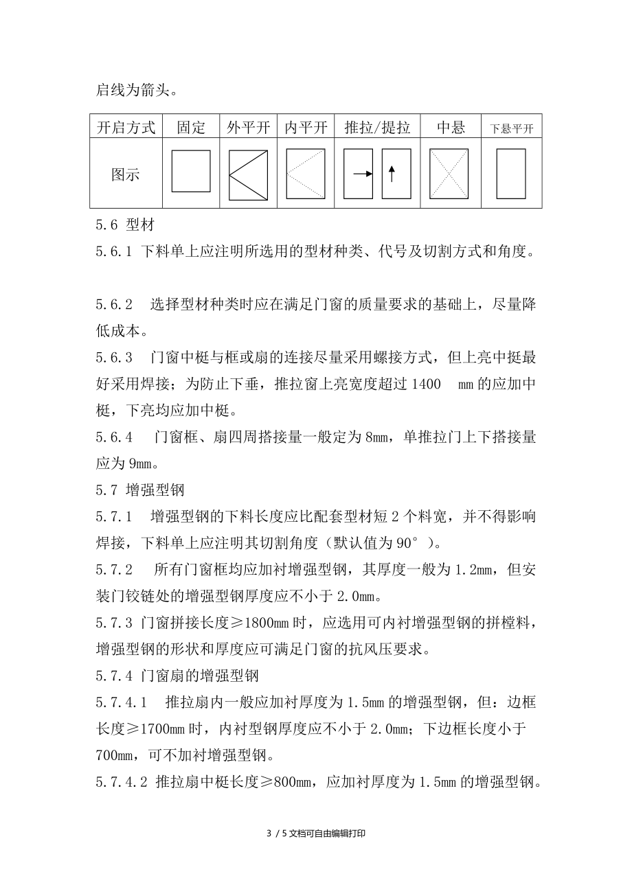 材料计划及下料单控制细则_第3页