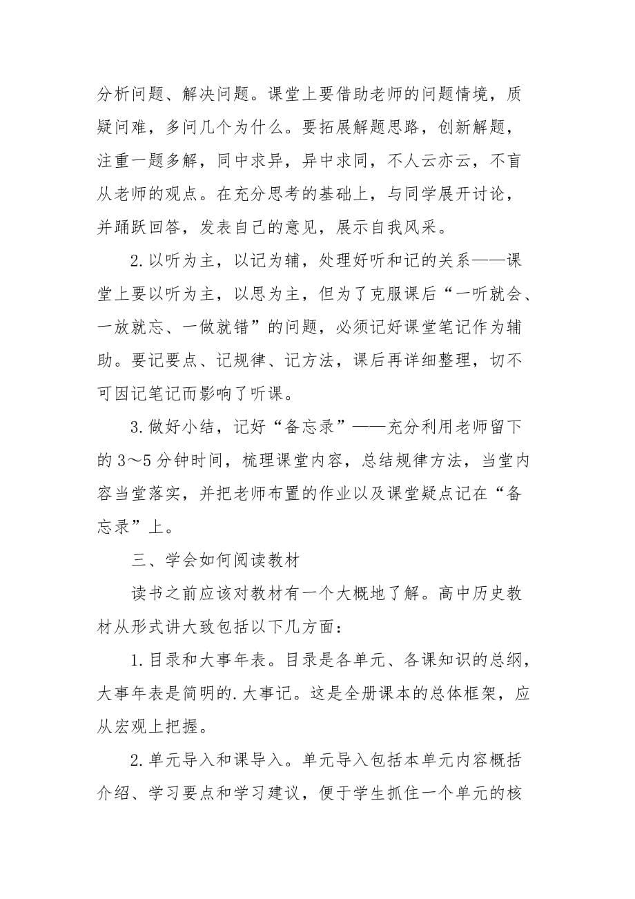 高一历史基础学习方法_第5页