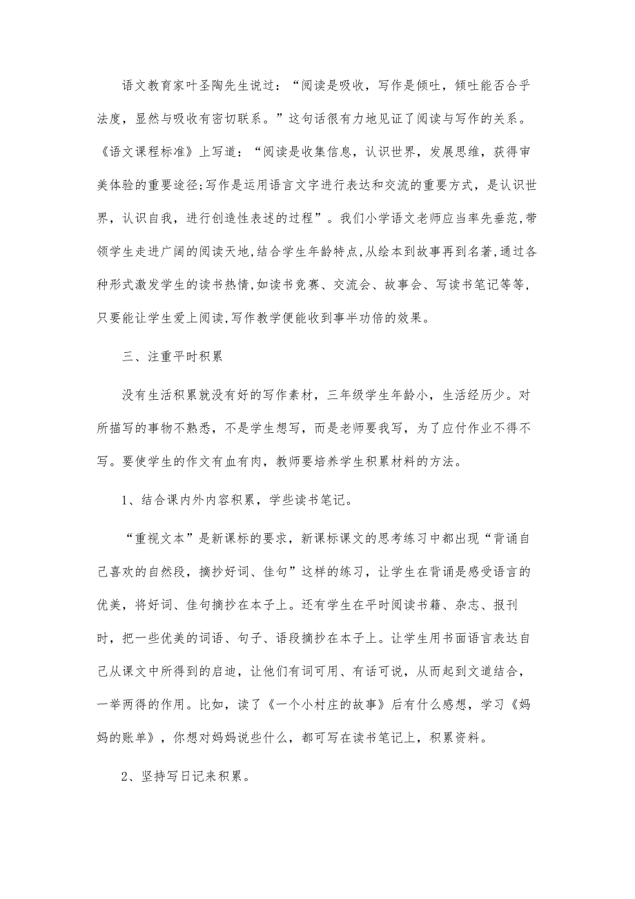 尝试提高小学语文作文教学策略_第3页