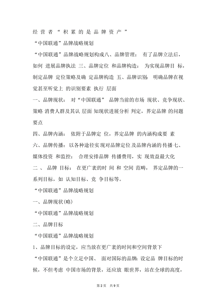 13 联通品牌战略规划_第2页