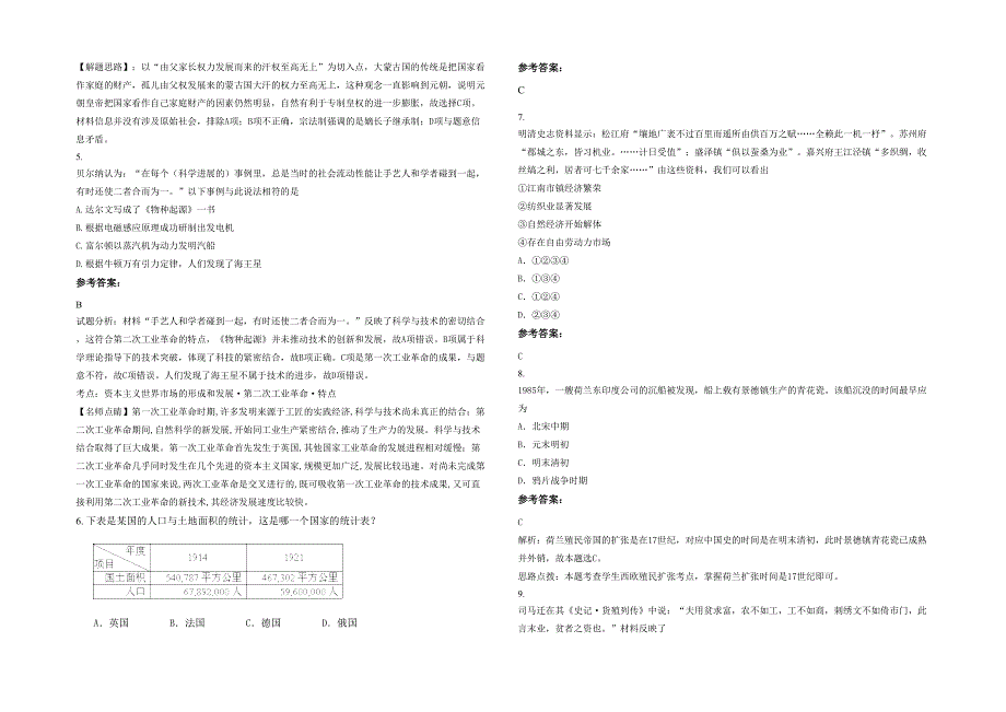 2020年河南省开封市第十七中学高三历史下学期期末试题含解析_第2页