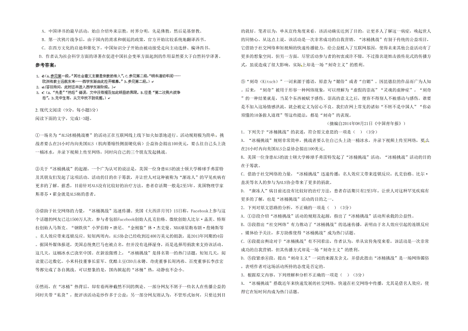 2021年黑龙江省哈尔滨市第三十三中学高三语文上学期期末试题含解析_第2页