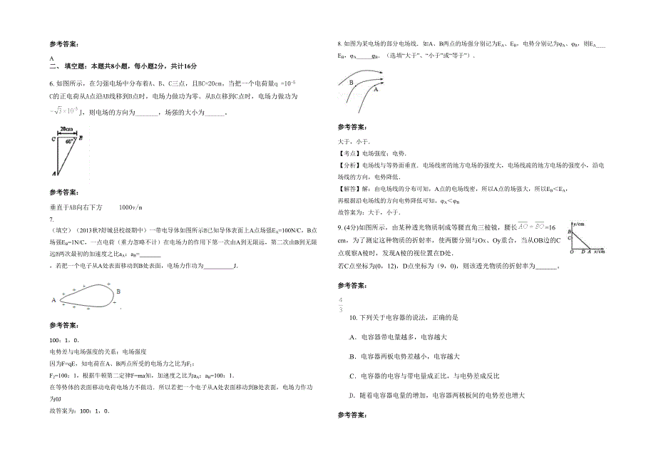 2020年河南省信阳市城北职业中学高二物理下学期期末试题含解析_第2页