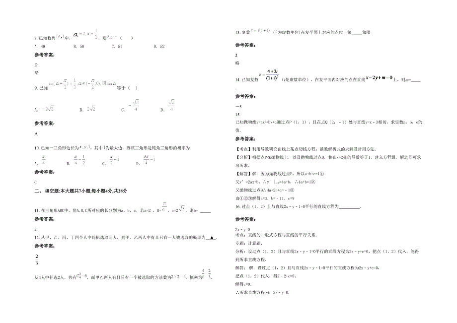 2020年湖南省益阳市苍场乡中学高二数学理上学期期末试卷含解析_第2页