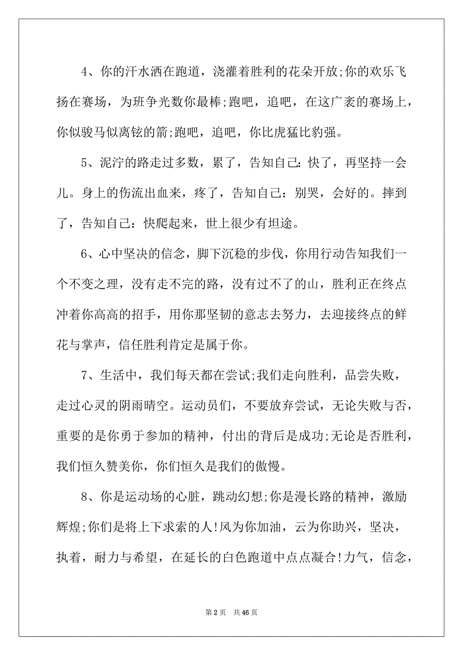 2022年有关运动会的加油稿_第2页