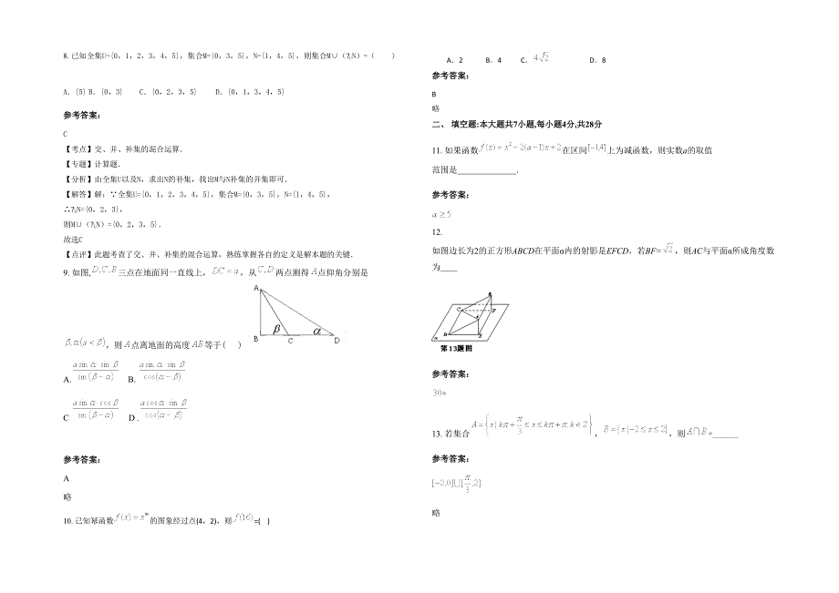 2021年黑龙江省绥化市第二中学高一数学理测试题含解析_第2页