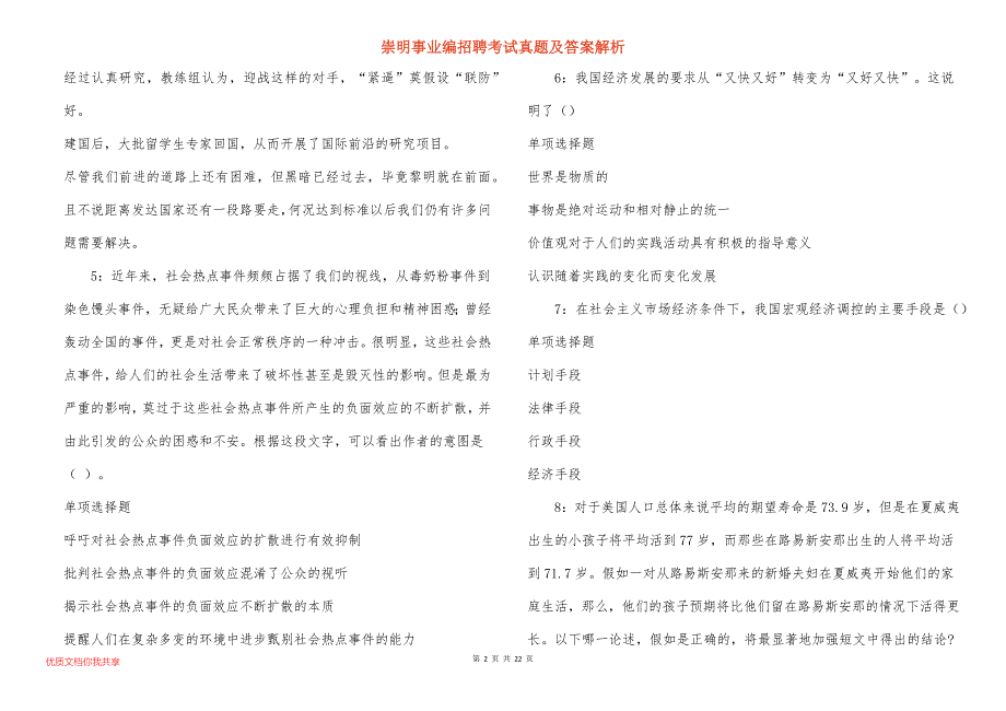 崇明事业编招聘考试真题及答案解析_2_第2页