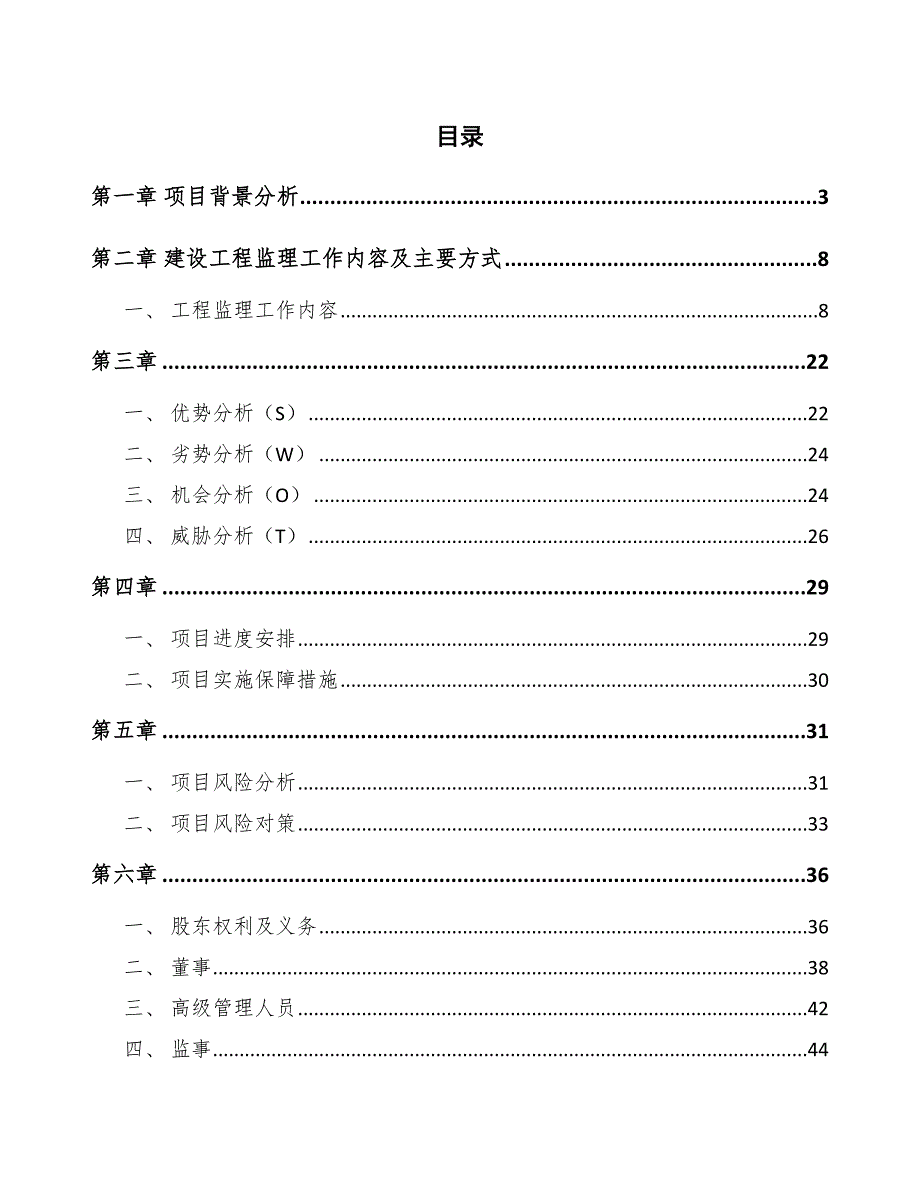 卷烟公司建设工程风险管理与保险分析_第2页