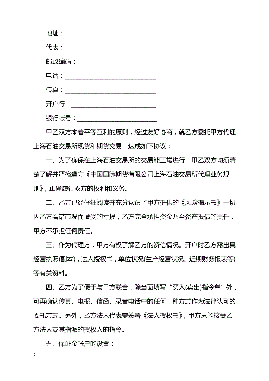 2022年中国国际期货上海公司上海石油交易所代理协议书_第2页