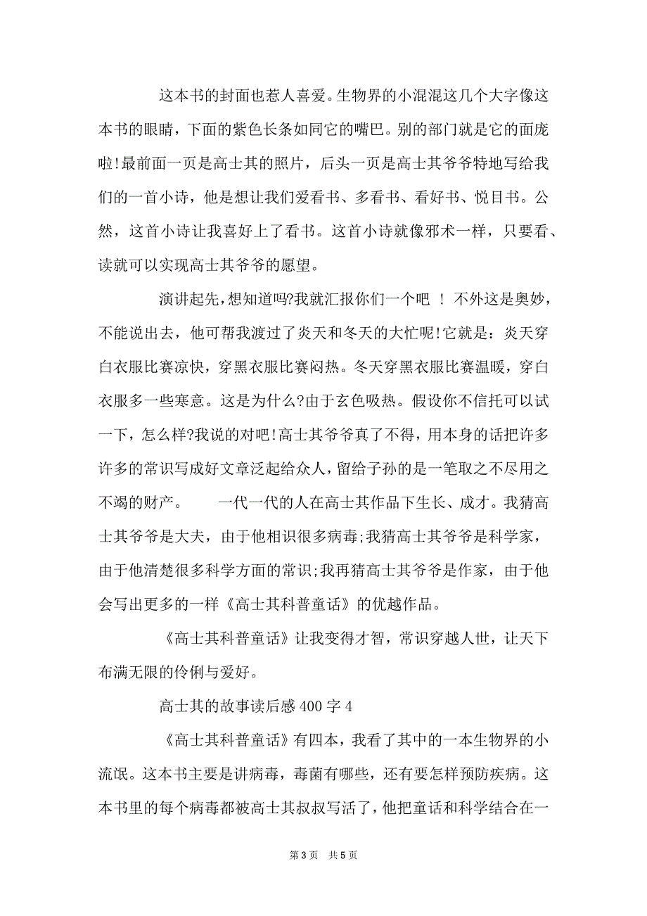 高士其的故事读后感400字范文5篇_第3页