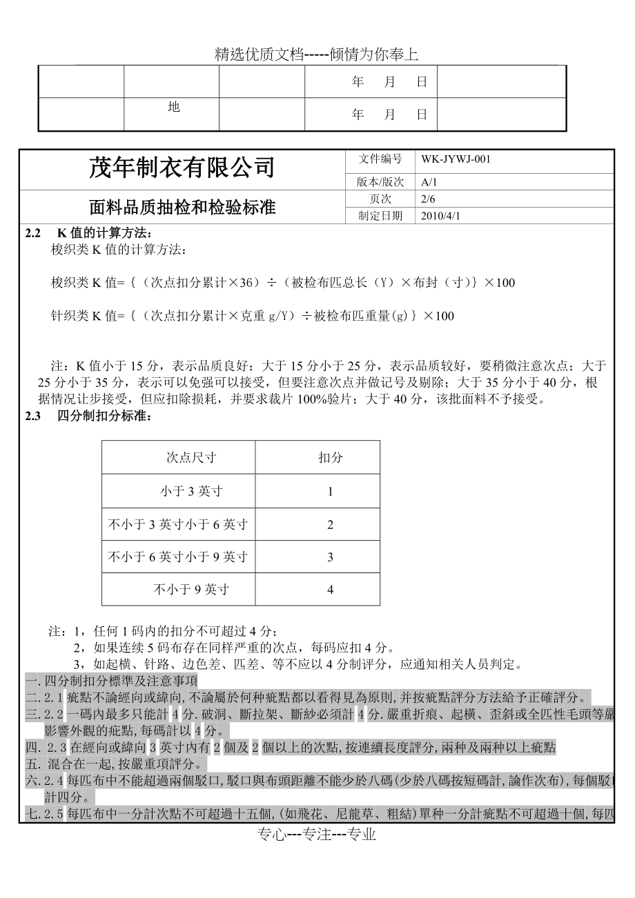 111面辅料检验标准_第2页