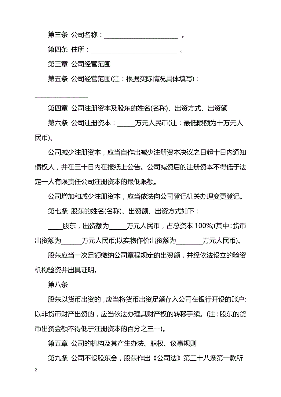 2022年一人有限责任公司章程实用版_第2页