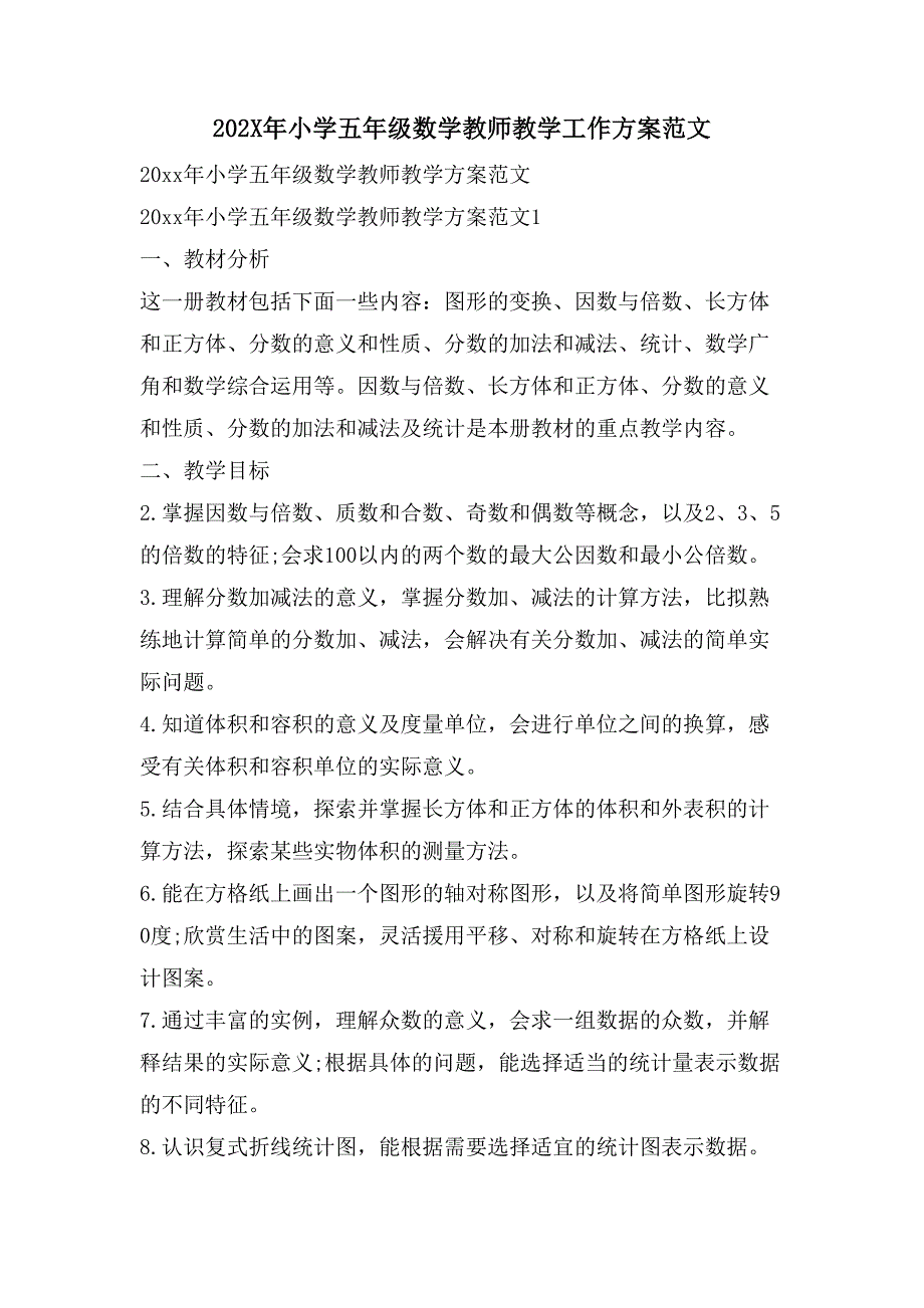 小学五年级数学教师教学工作计划范文_第1页