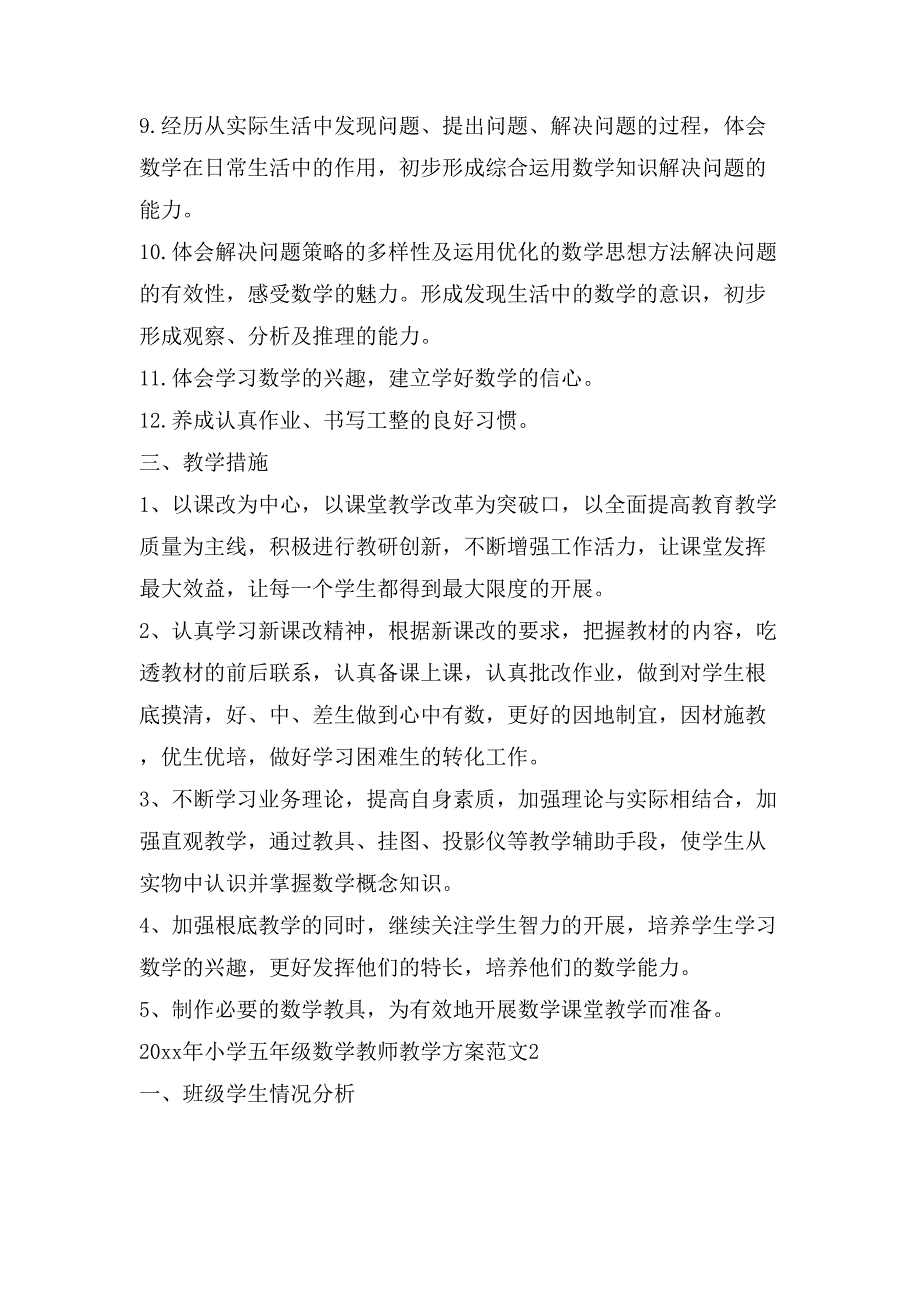 小学五年级数学教师教学工作计划范文_第2页