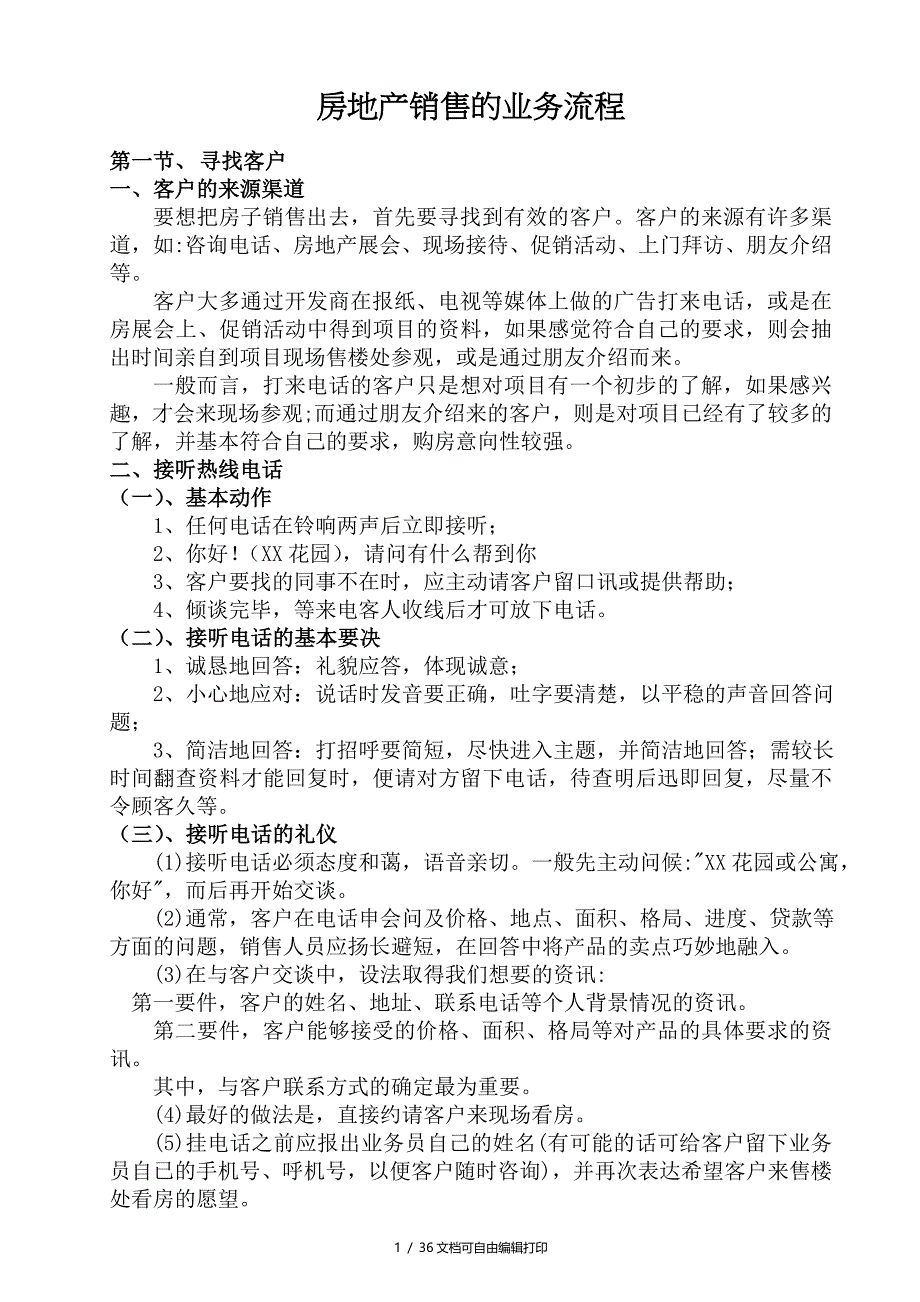 房地产销售的业务流程与相关表格业务技巧管理制度40页fsw_第1页