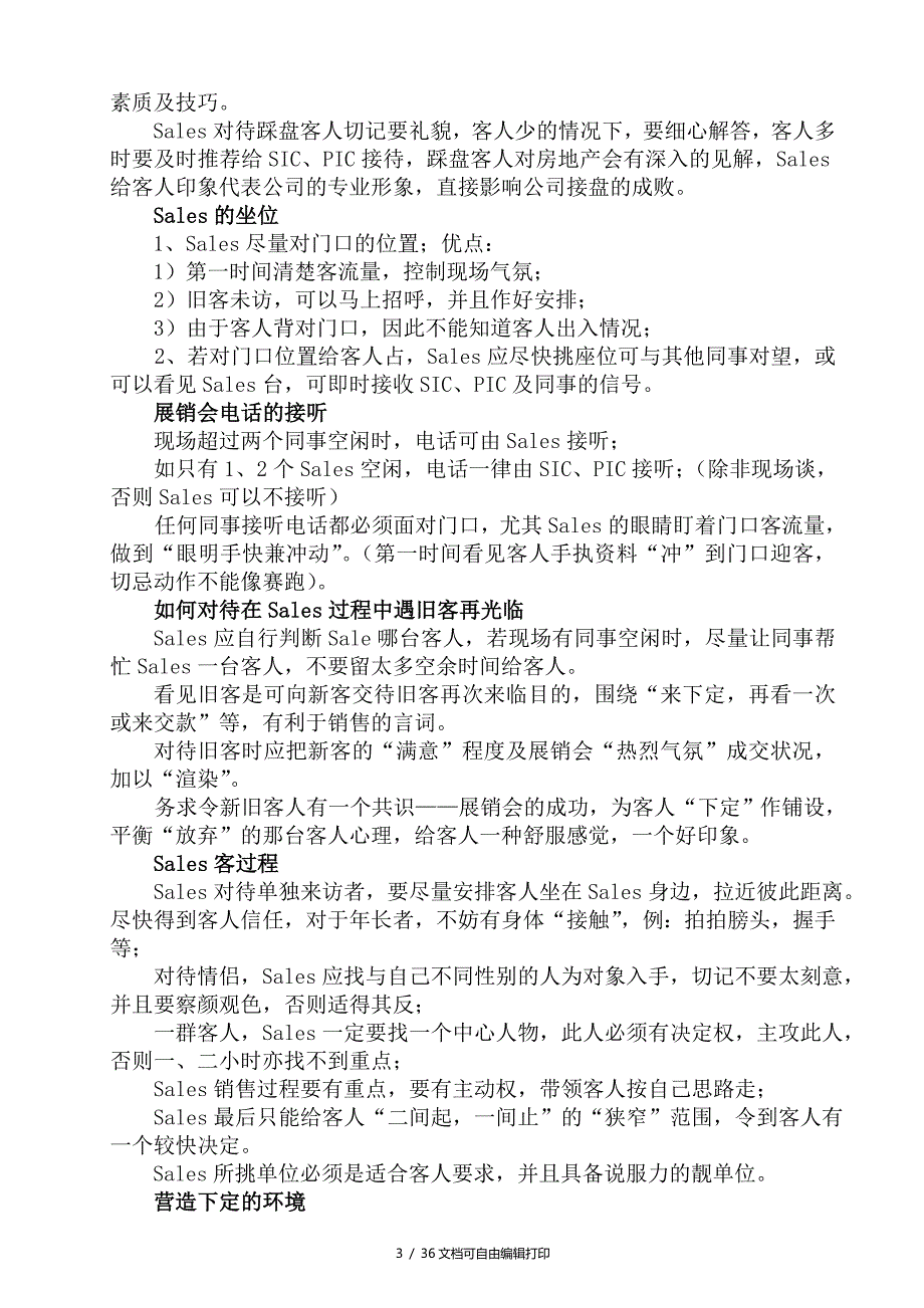 房地产销售的业务流程与相关表格业务技巧管理制度40页fsw_第3页