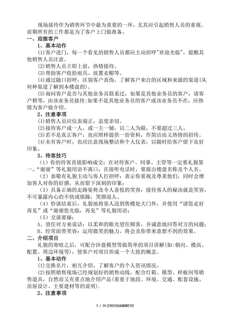 房地产销售的业务流程与相关表格业务技巧管理制度40页fsw_第5页