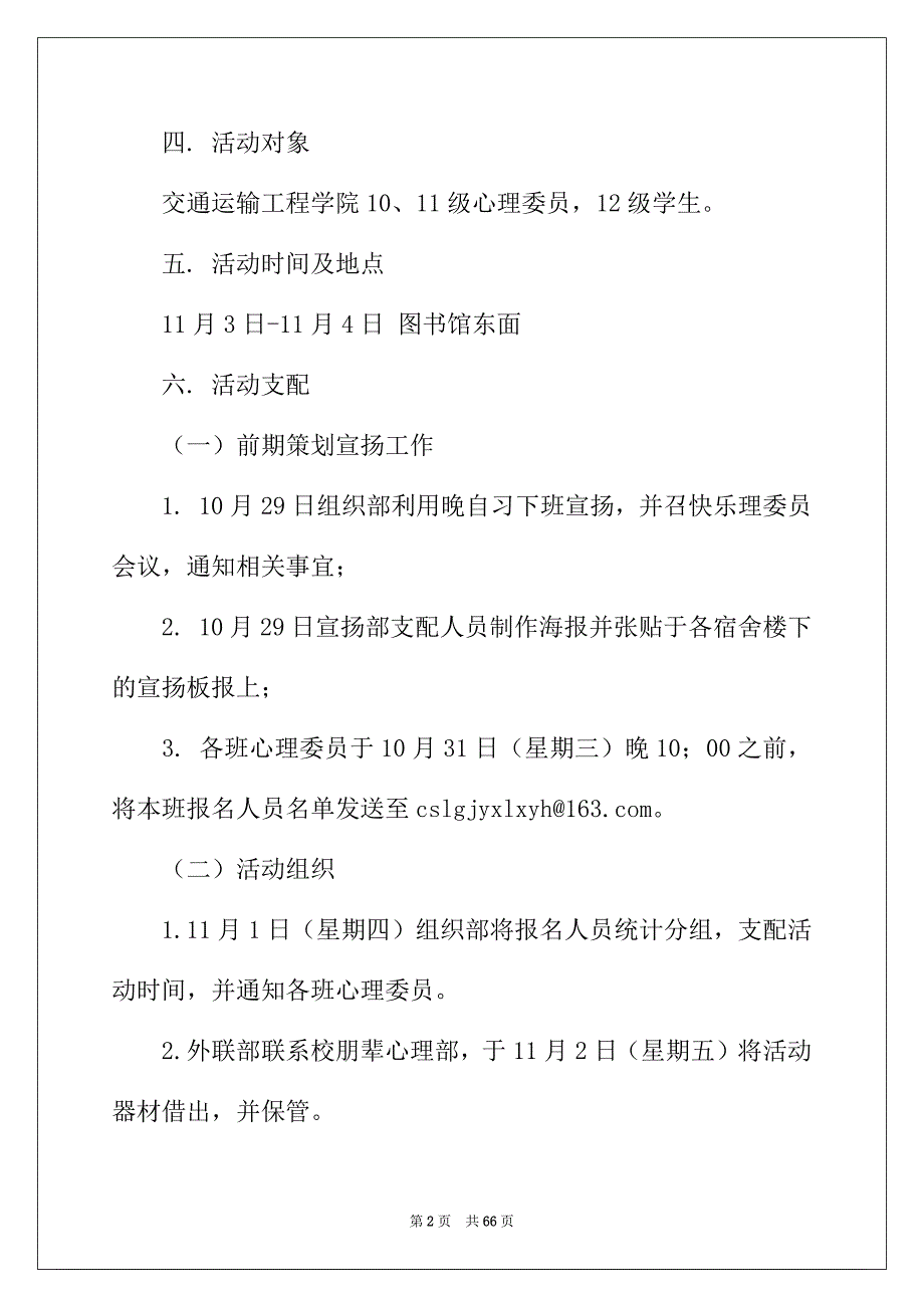 2022年户外素质拓展策划书_第2页