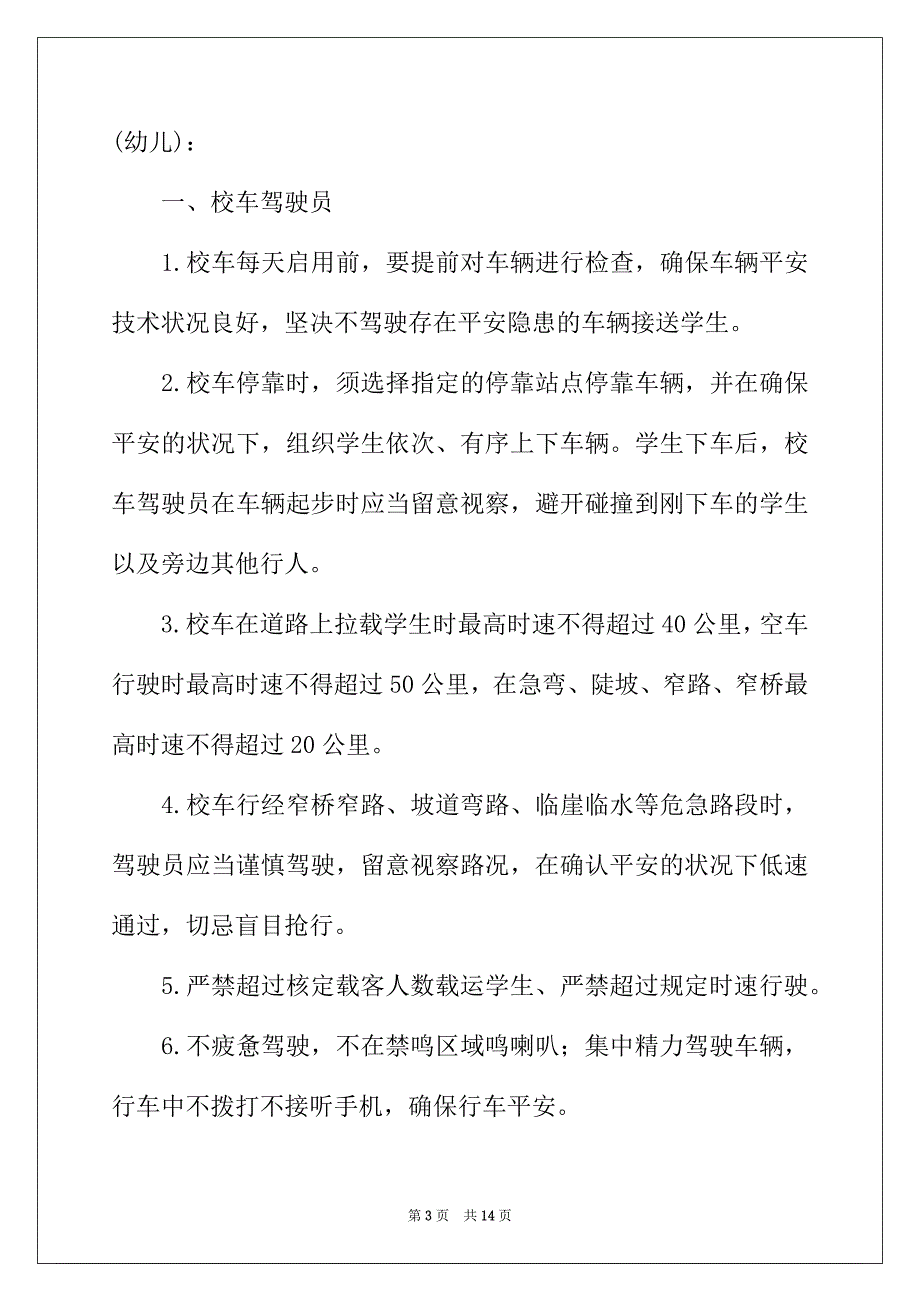 2022年有关交通安全倡议书汇编6篇_第3页