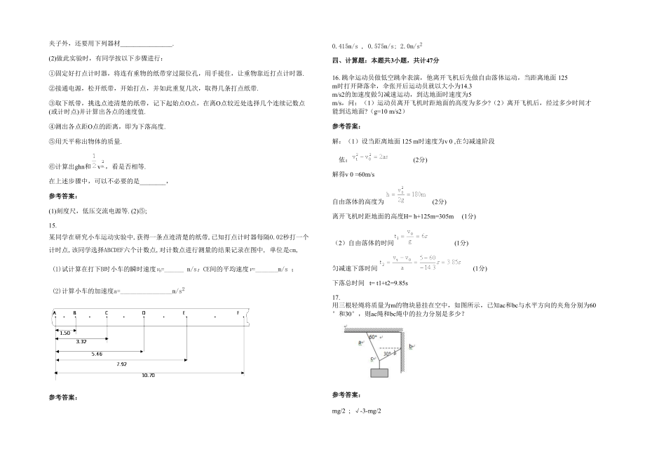 2022年山西省运城市闻喜中学附属中学高一物理月考试题带解析_第4页