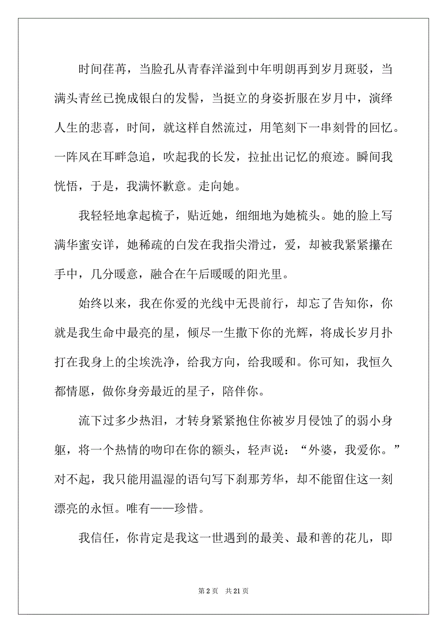 2022年有关初一作文汇编10篇_第2页