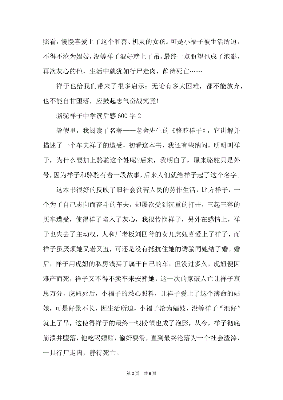 骆驼祥子高中读后感600字_第2页