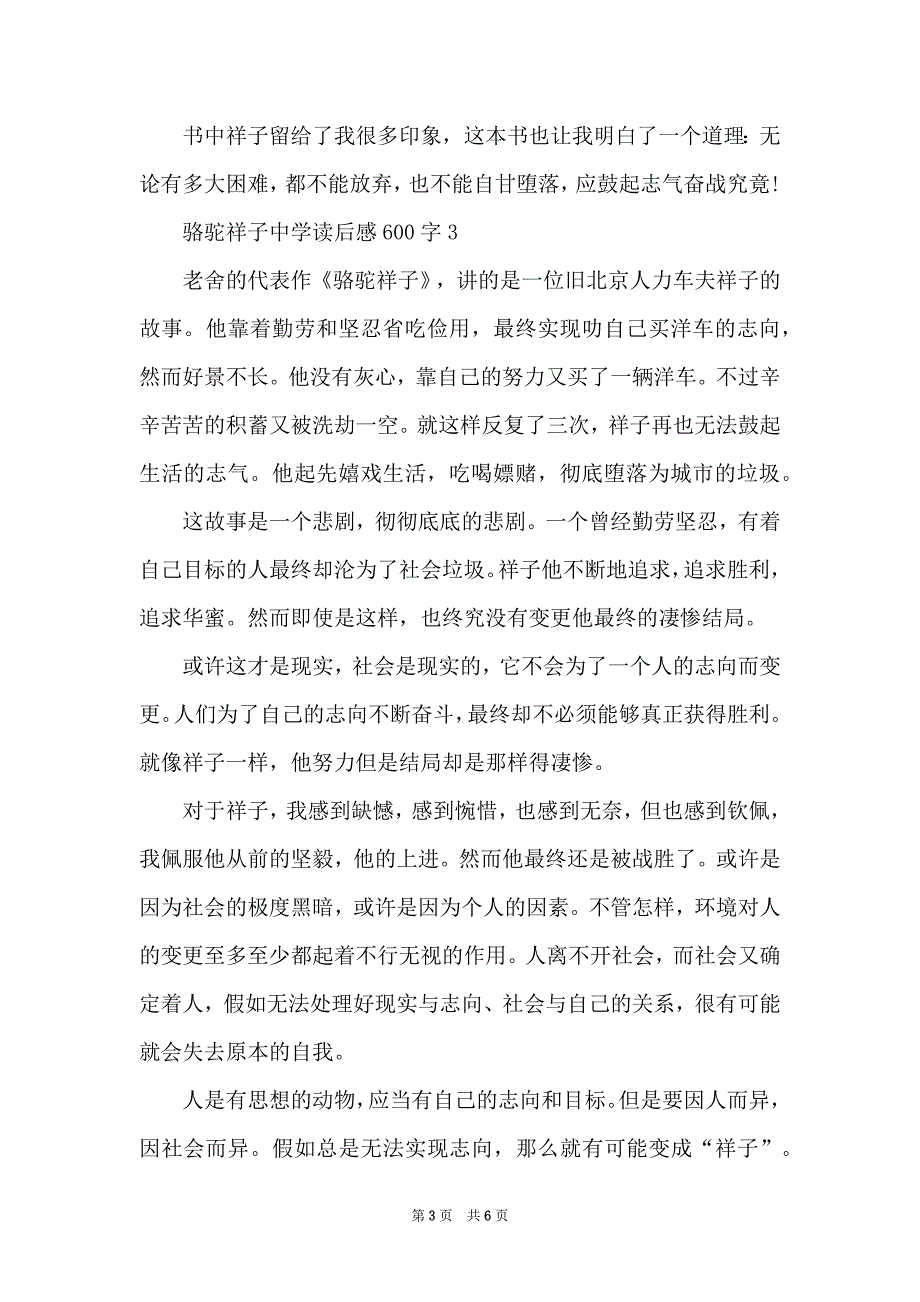 骆驼祥子高中读后感600字_第3页