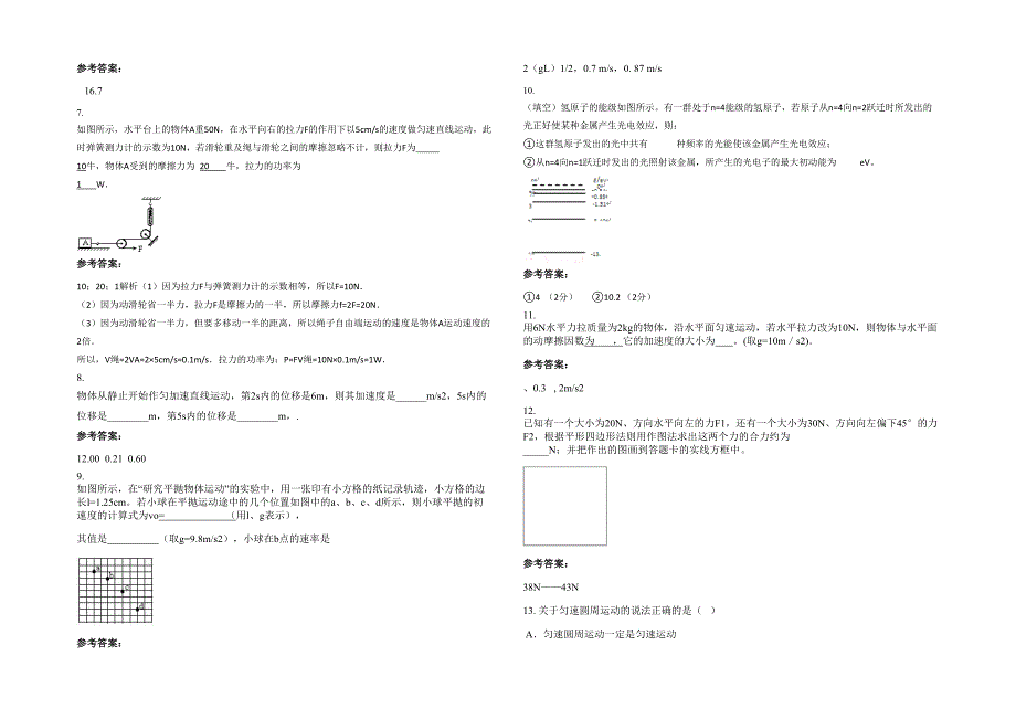 2020年浙江省绍兴市岭北镇中学高一物理模拟试题含解析_第2页