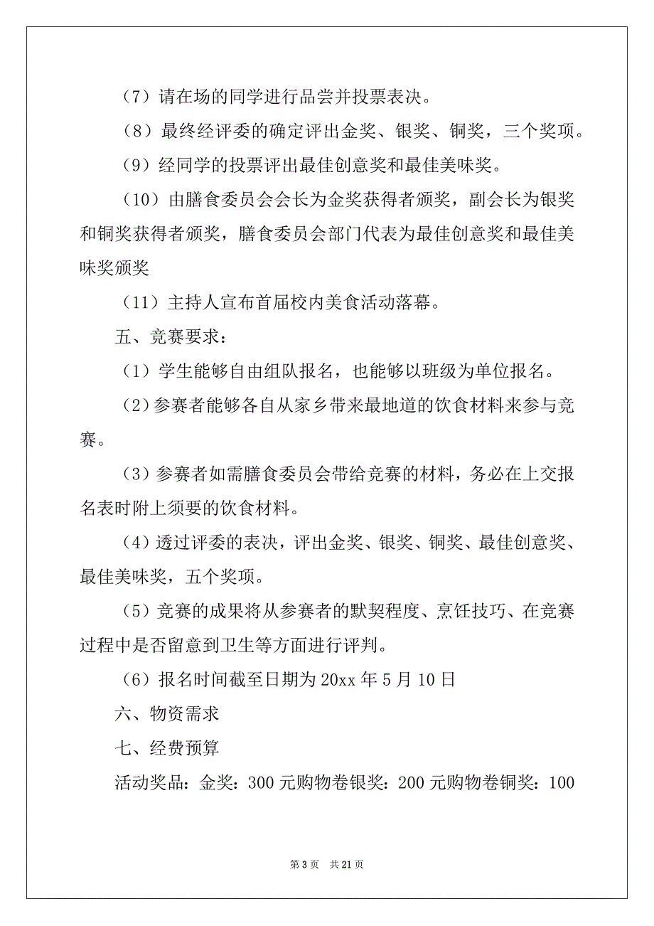 2022年活动策划方案范文集锦七篇_第3页