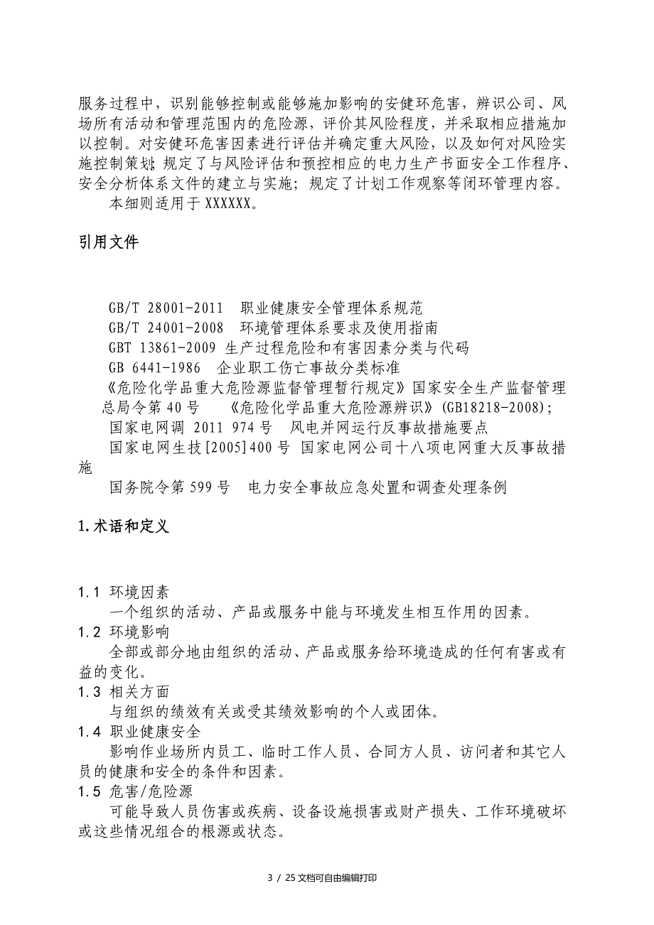 SHE因素识别风险评估和重大危险源管理制度_第3页