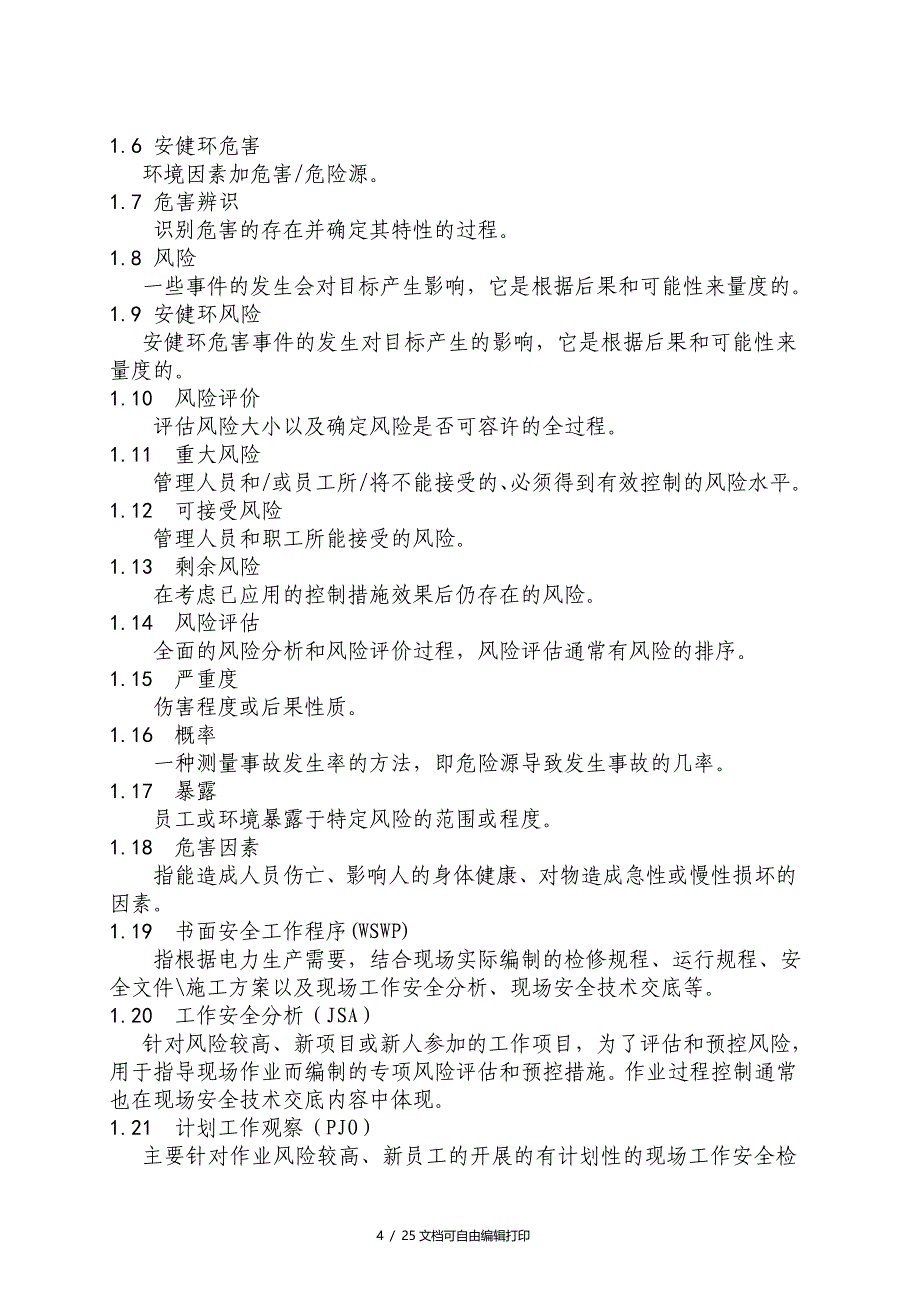 SHE因素识别风险评估和重大危险源管理制度_第4页